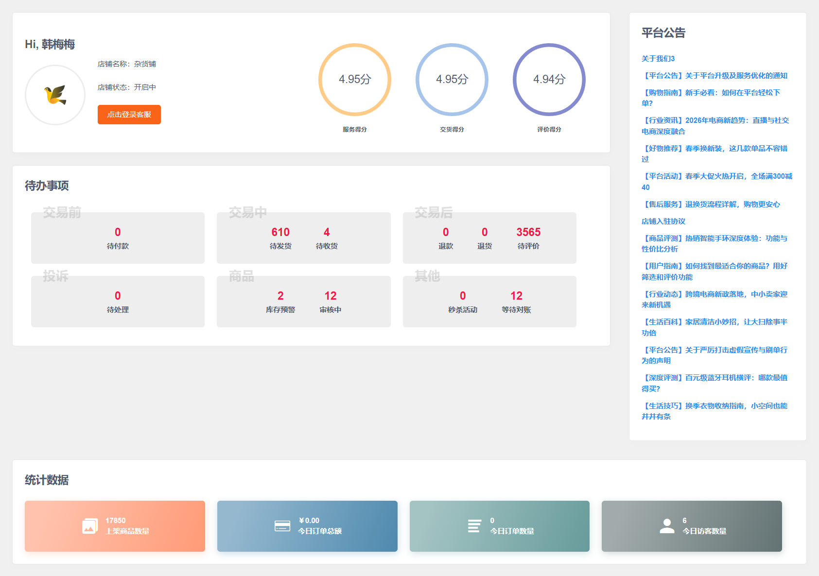 Lilishop多商户商城 Java开源 图片