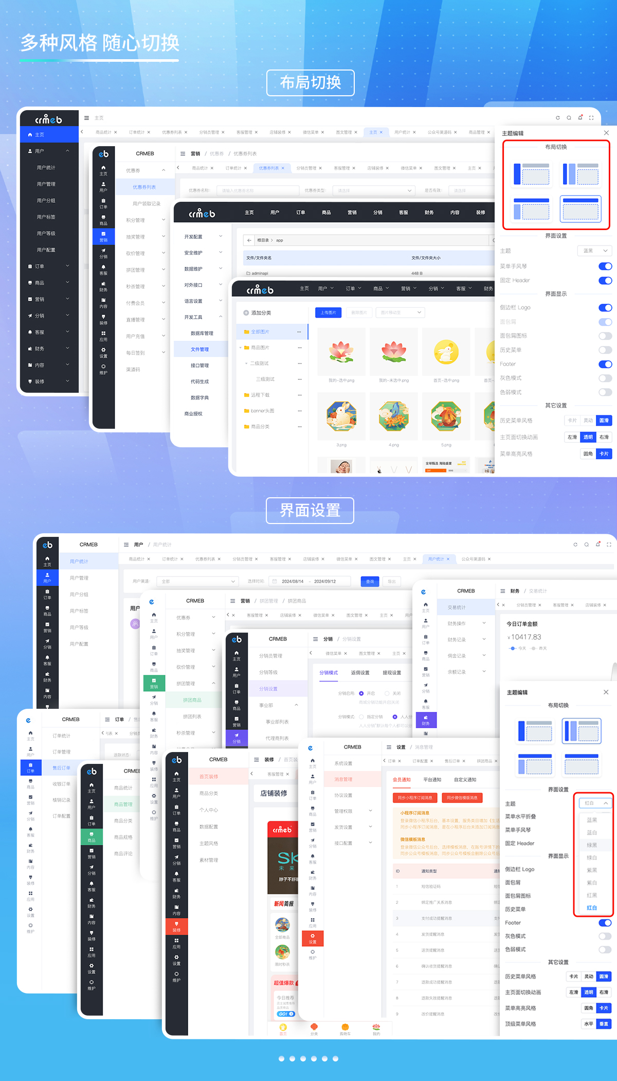 CRMEB开源商城系统 图片