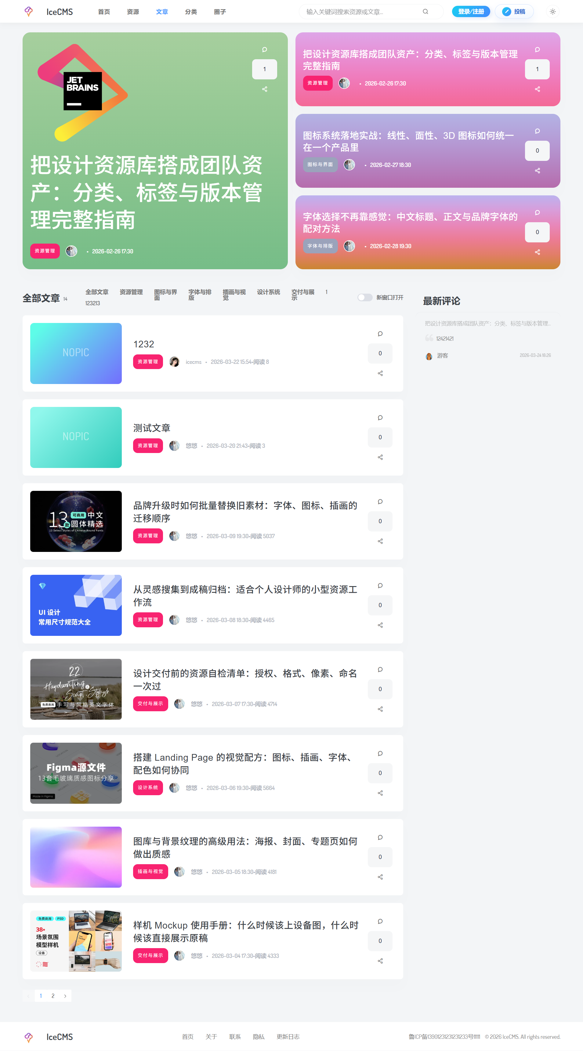 冰激凌CMS内容管理系统 图片 冰激凌CMS内容管理系统 图片
