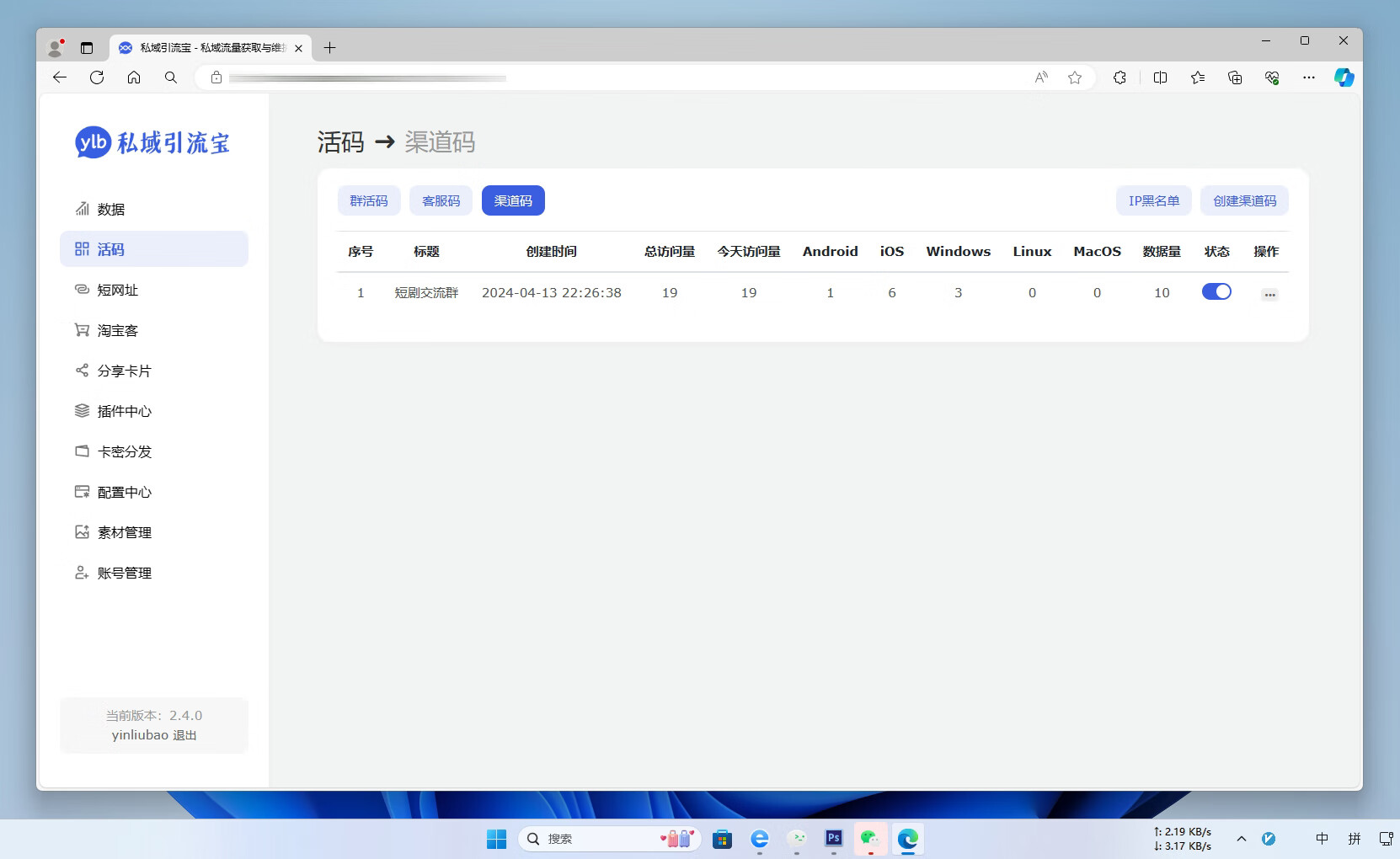 引流宝微信私域流量工具 图片