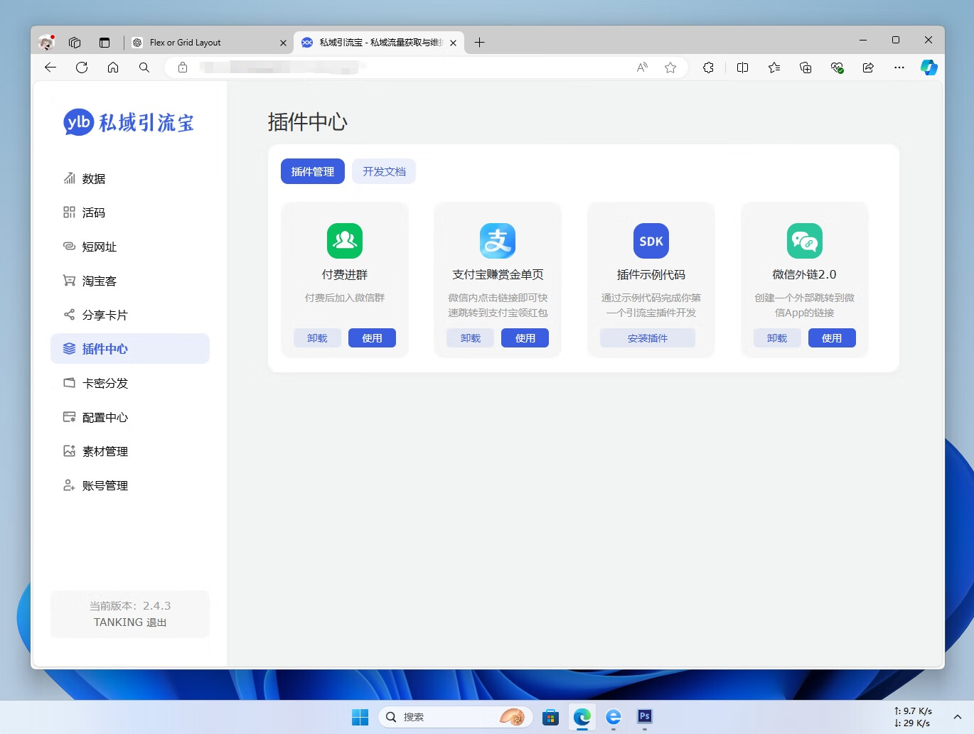 引流宝微信私域流量工具 图片