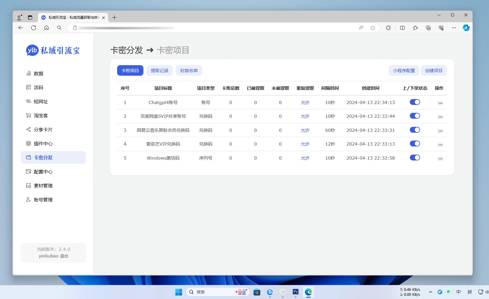 引流宝微信私域流量工具 图片