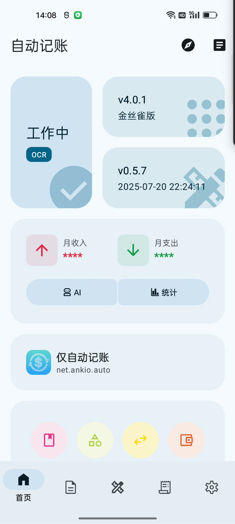 Xposed自动化记账模块 本地AI识别 图片