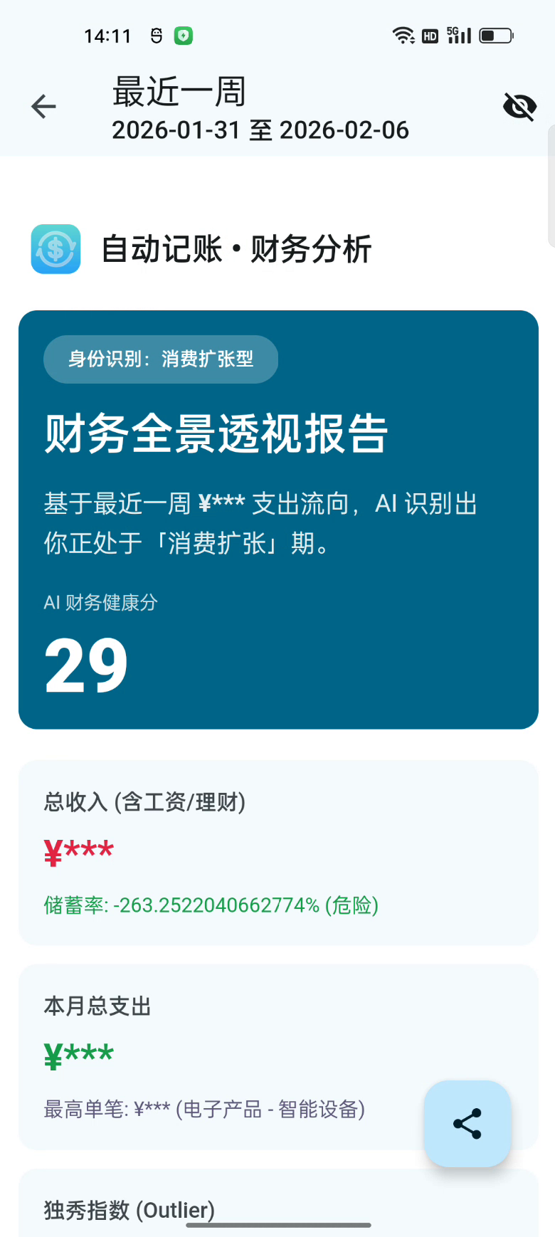 Xposed自动化记账模块 本地AI识别 图片