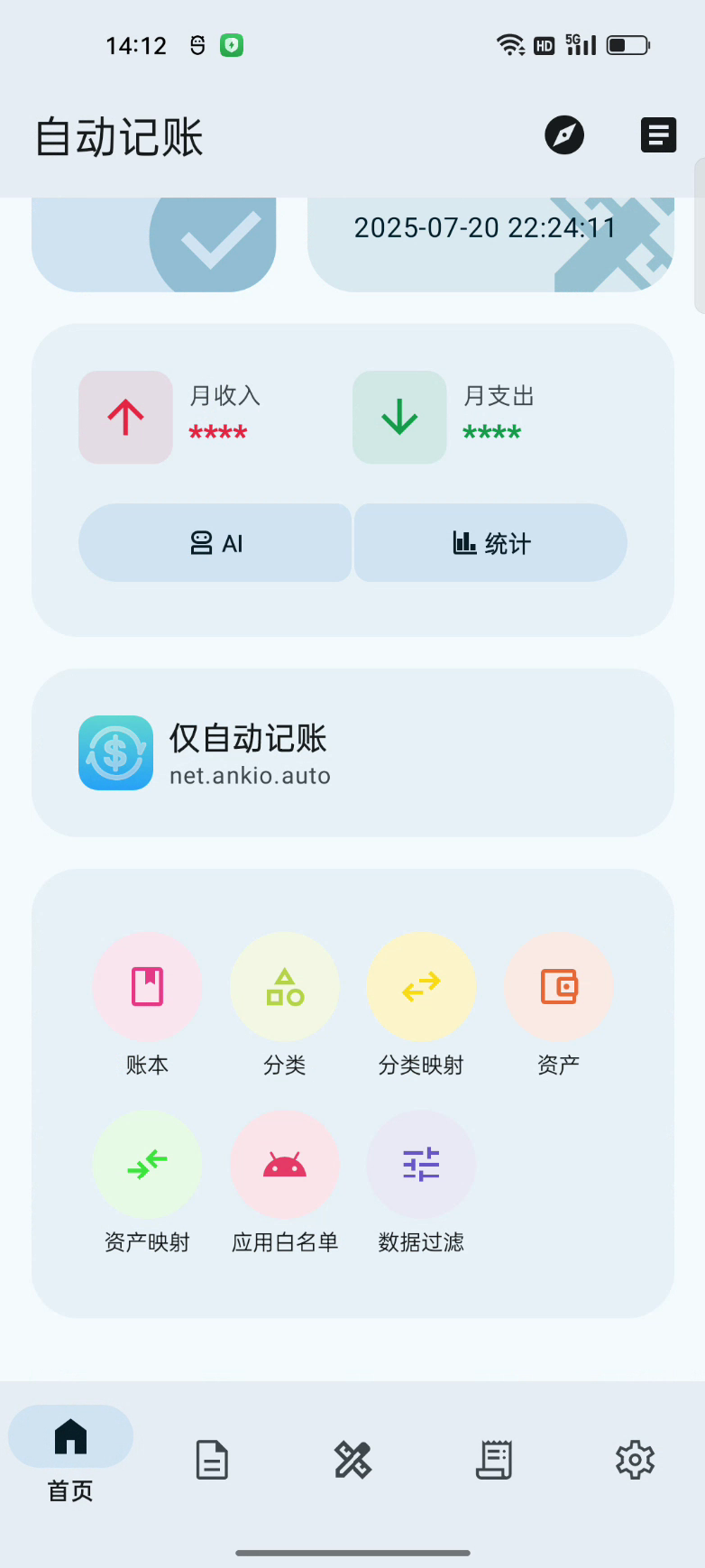 Xposed自动化记账模块 本地AI识别 图片