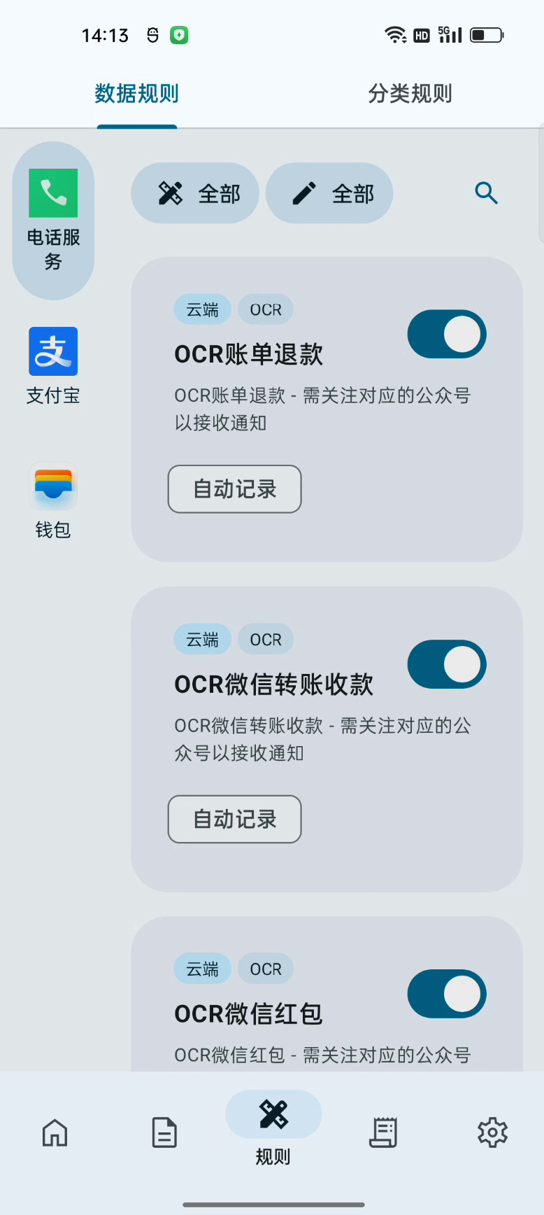 Xposed自动化记账模块 本地AI识别 图片