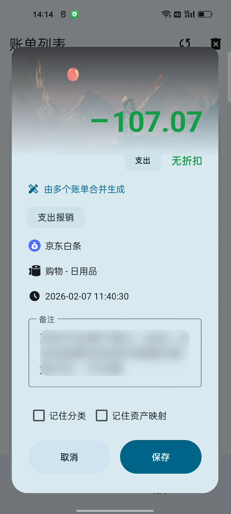 Xposed自动化记账模块 本地AI识别 图片