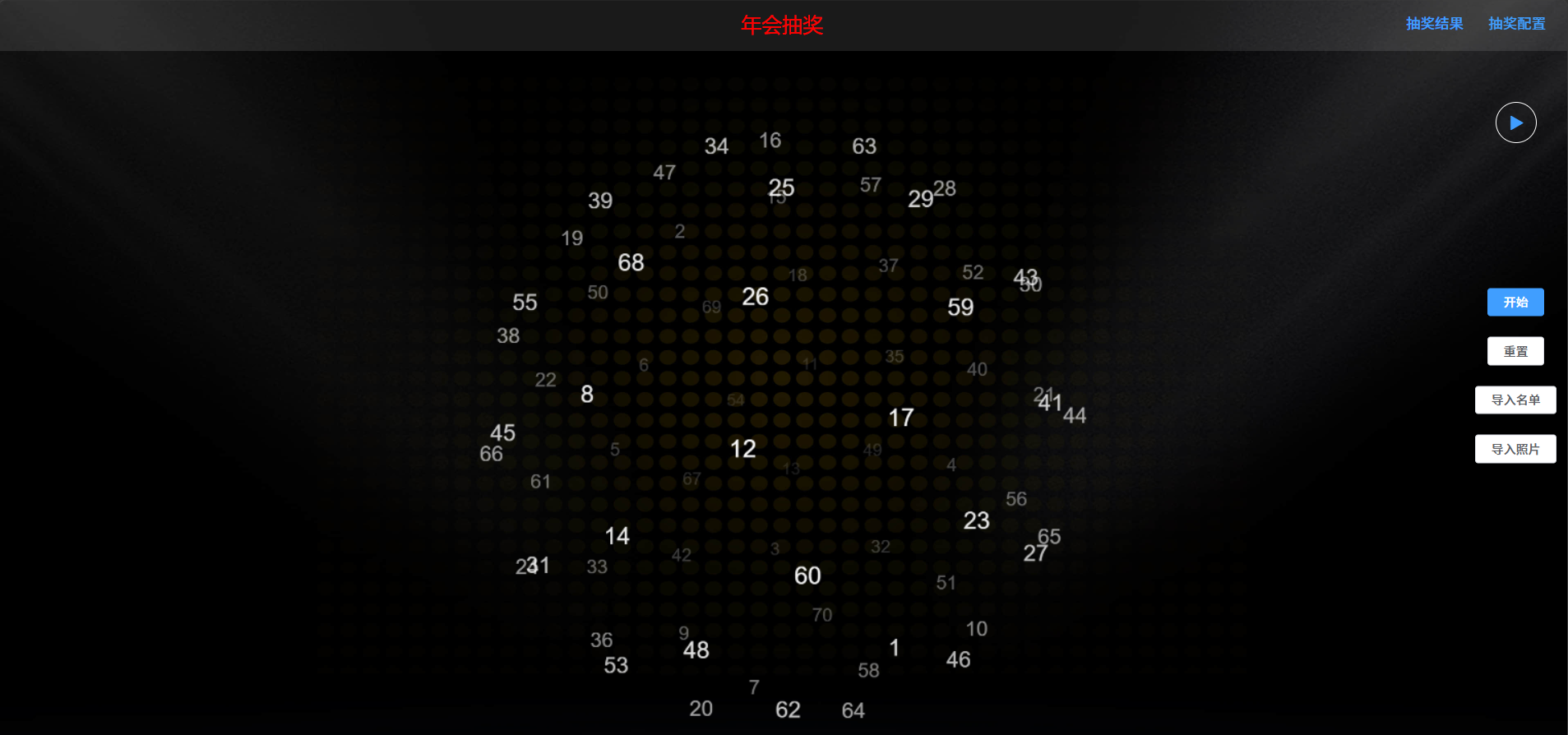 年会抽奖程序 百万级人数自定义奖项 图片