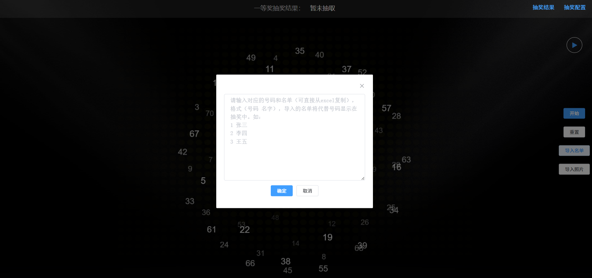 年会抽奖程序 百万级人数自定义奖项 图片