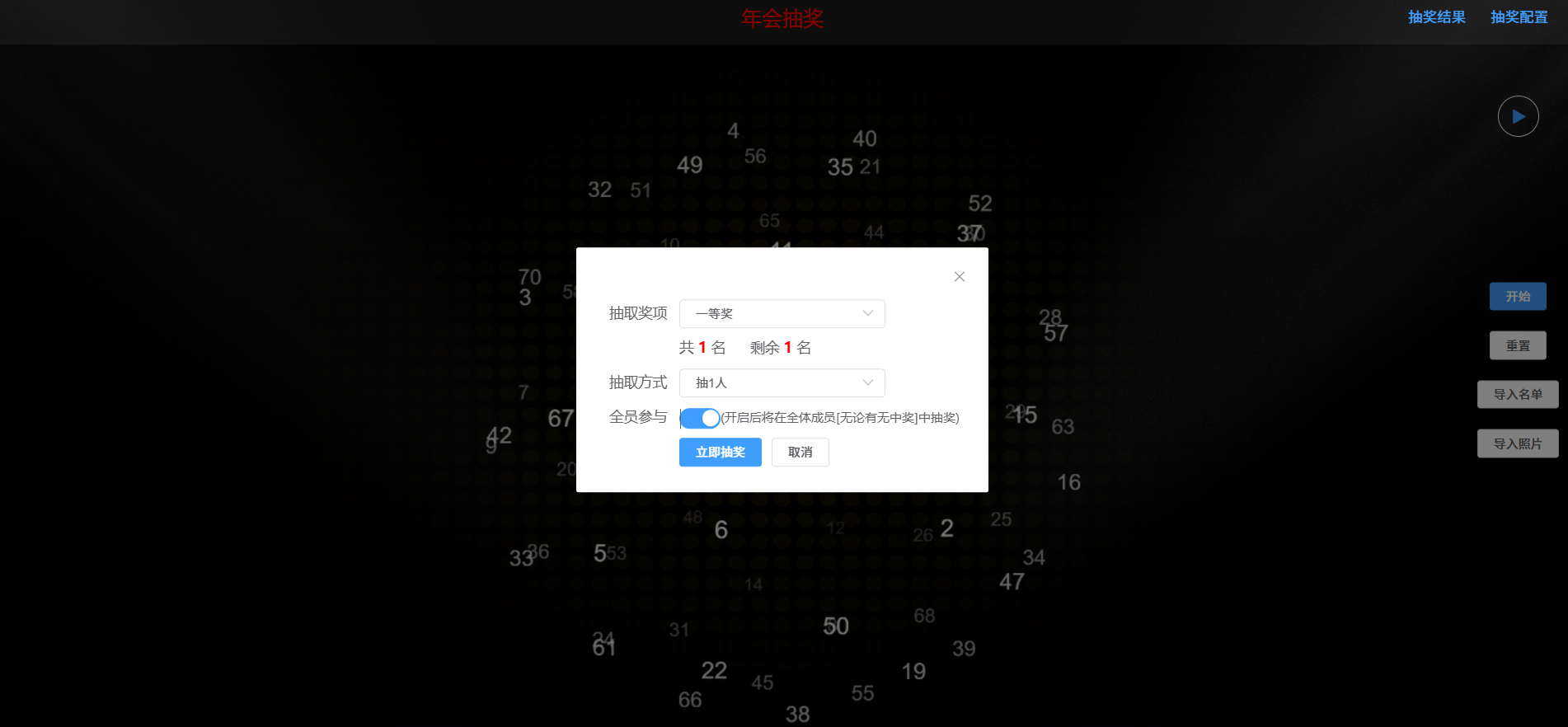 年会抽奖程序 百万级人数自定义奖项 图片