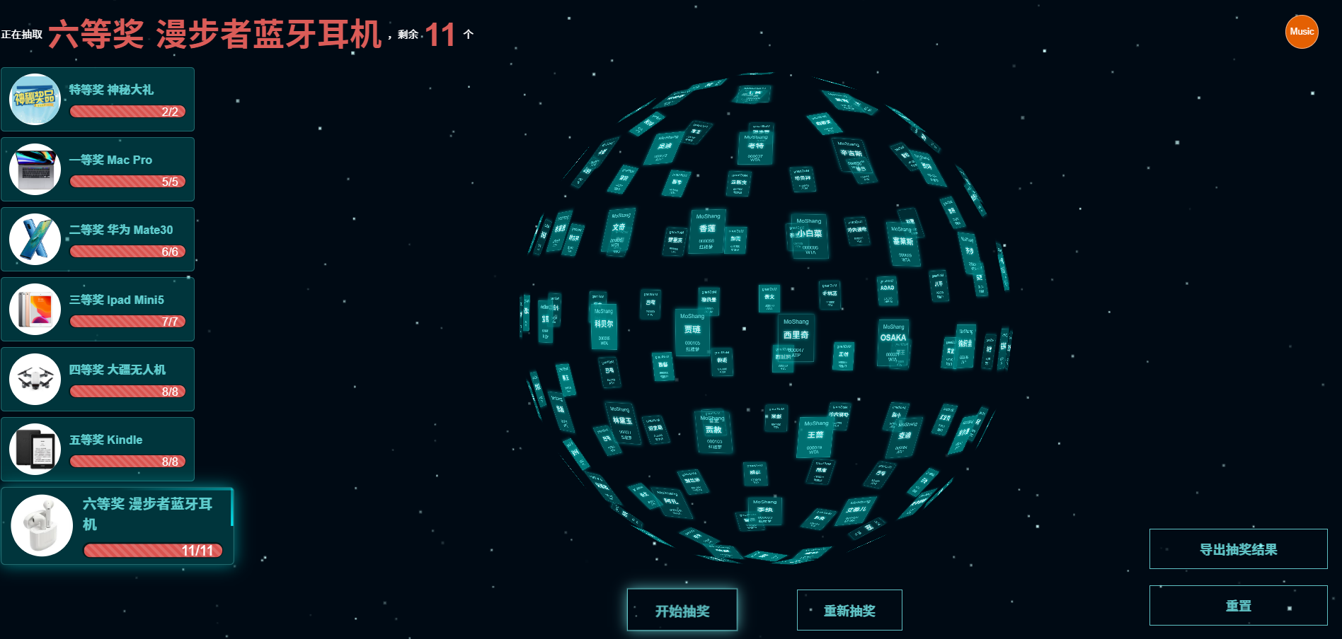 3D球体炫酷年会抽奖程序 图片