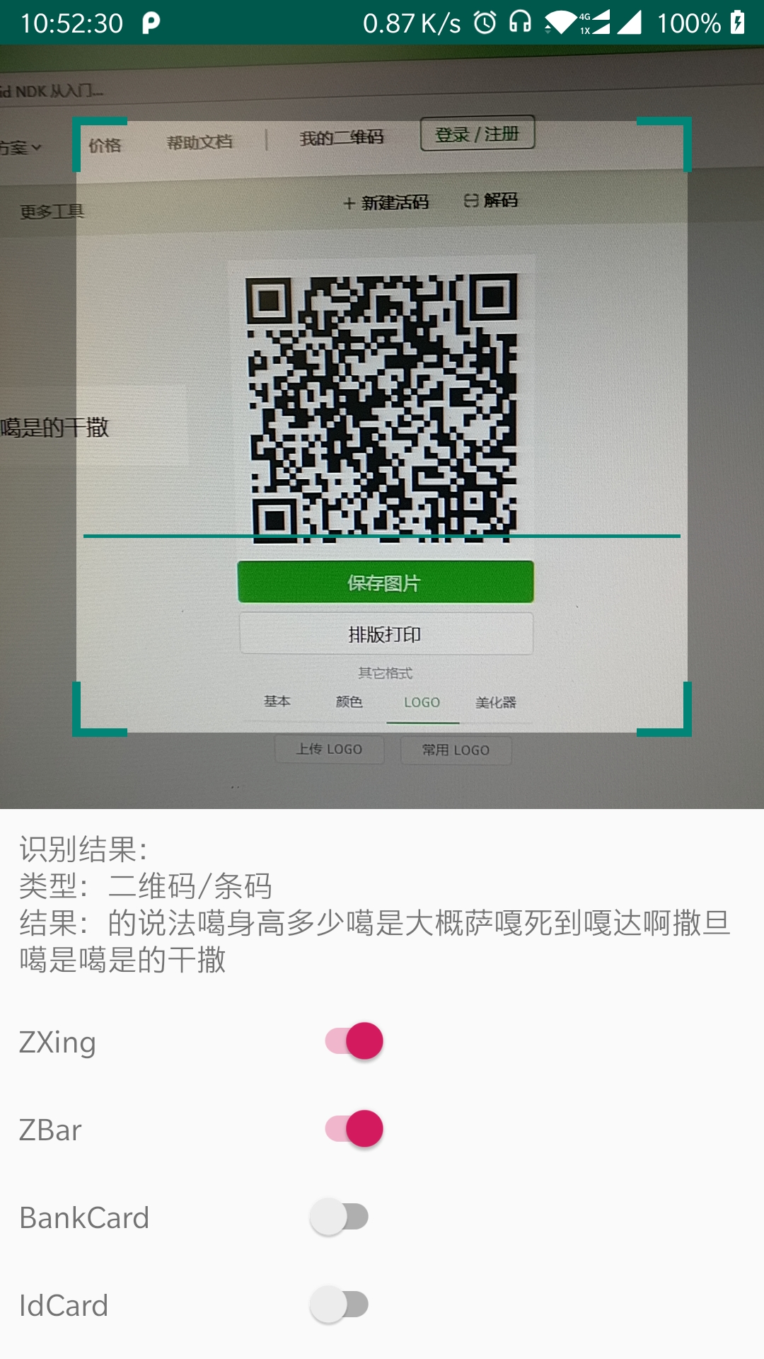 多功能识别库 二维码身份证车牌OCR 图片
