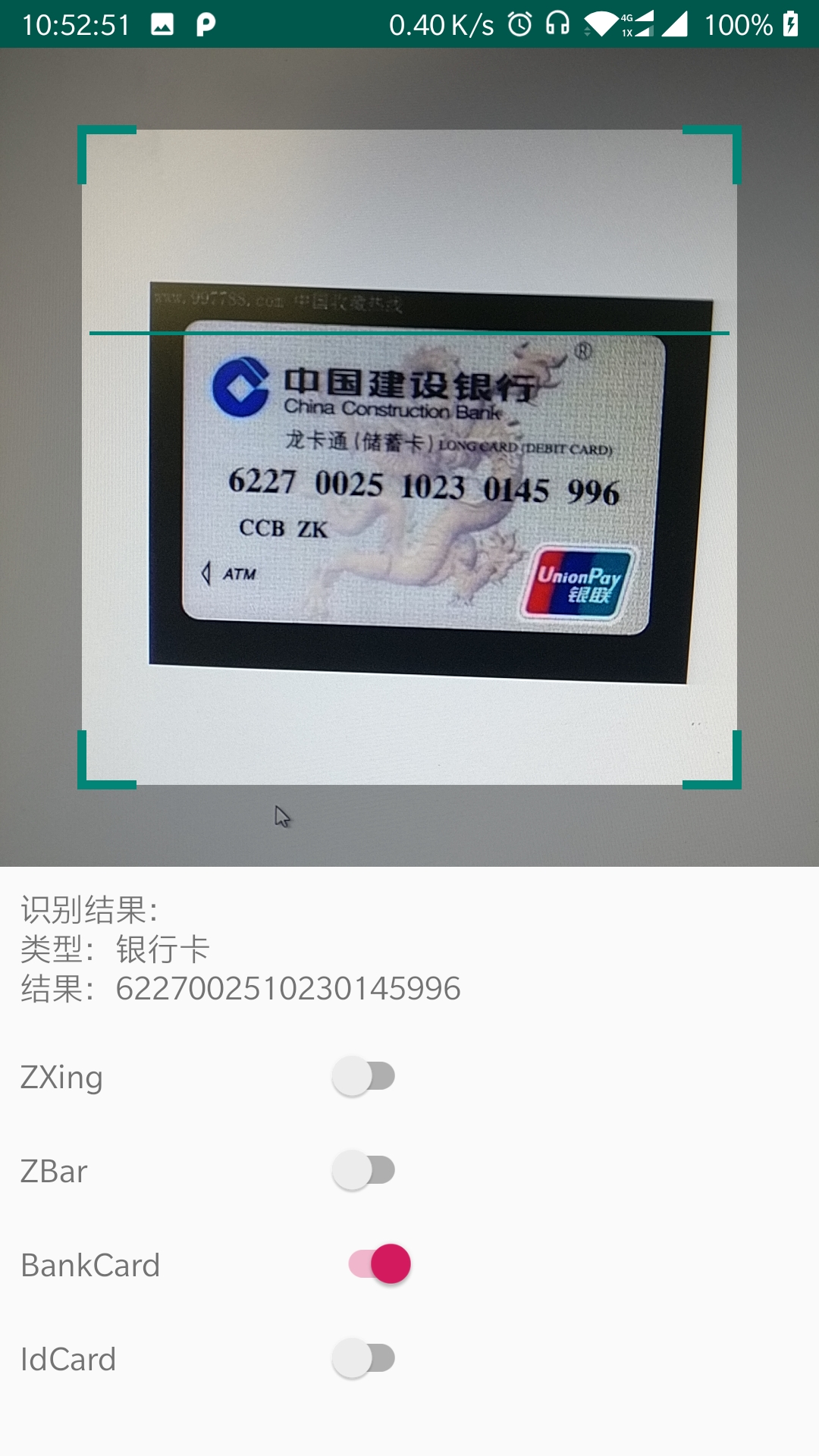 多功能识别库 二维码身份证车牌OCR 图片