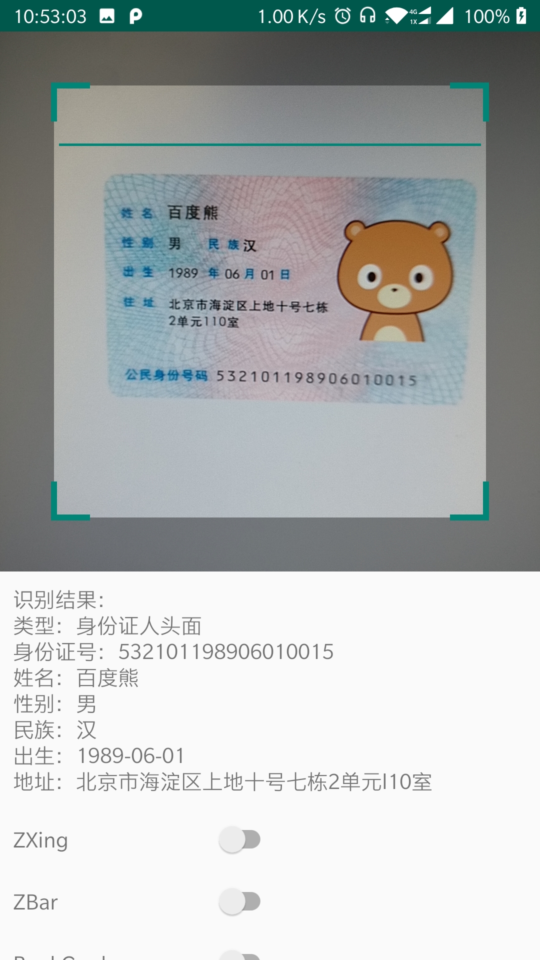 多功能识别库 二维码身份证车牌OCR 图片