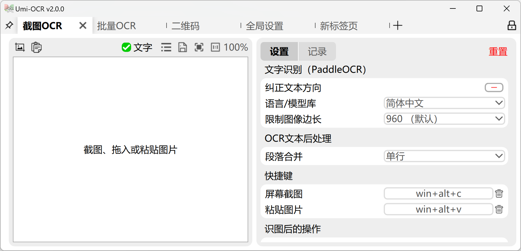 开源离线OCR软件 免费截图PDF识别 图片