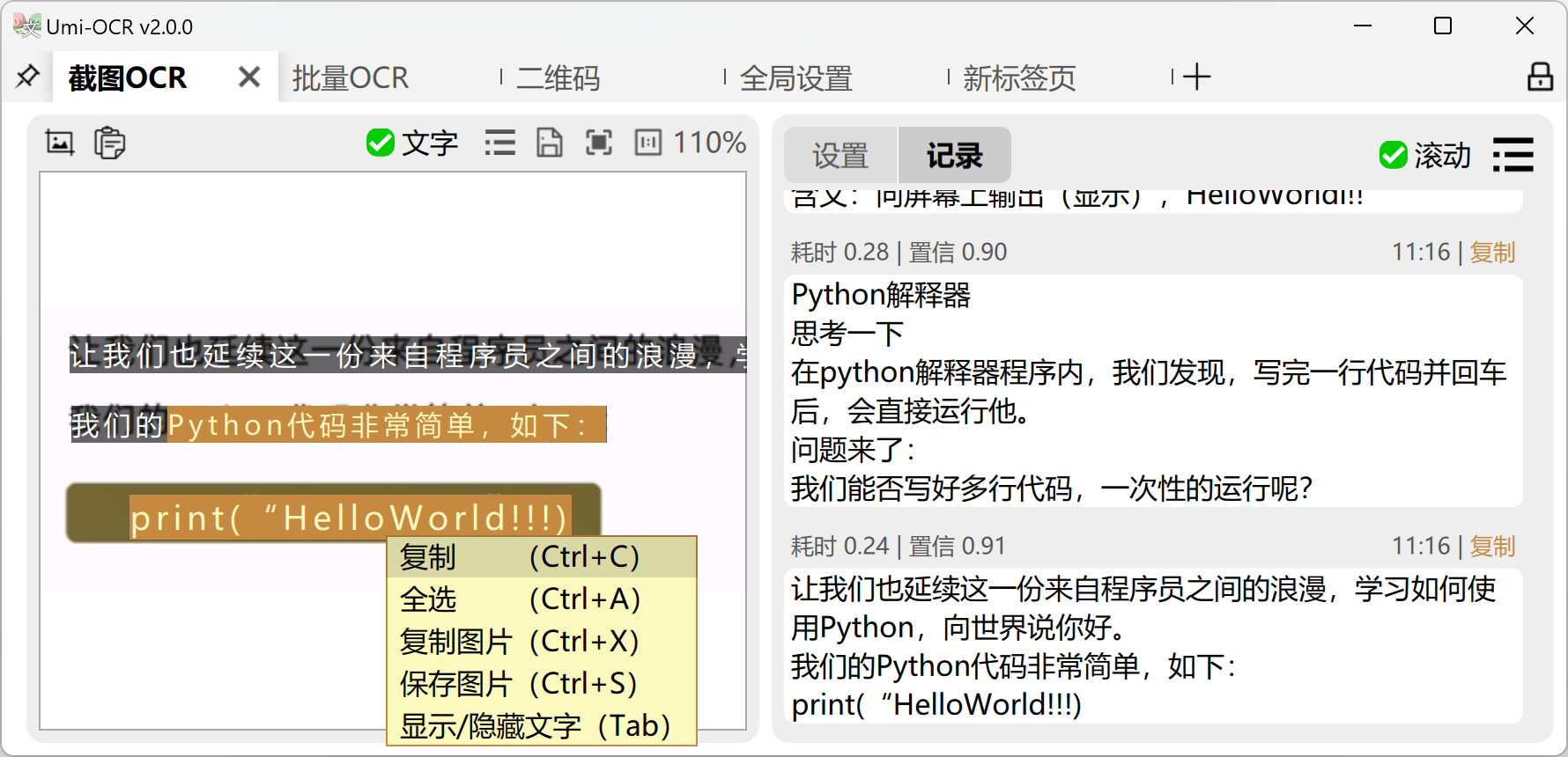 开源离线OCR软件 免费截图PDF识别 图片