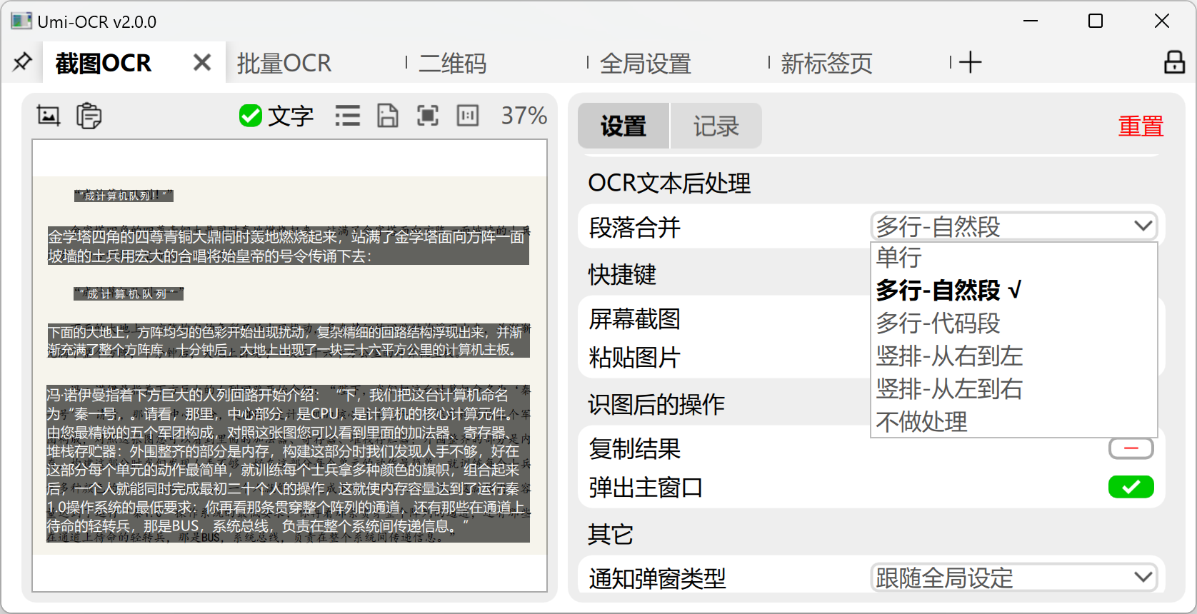 开源离线OCR软件 免费截图PDF识别 图片