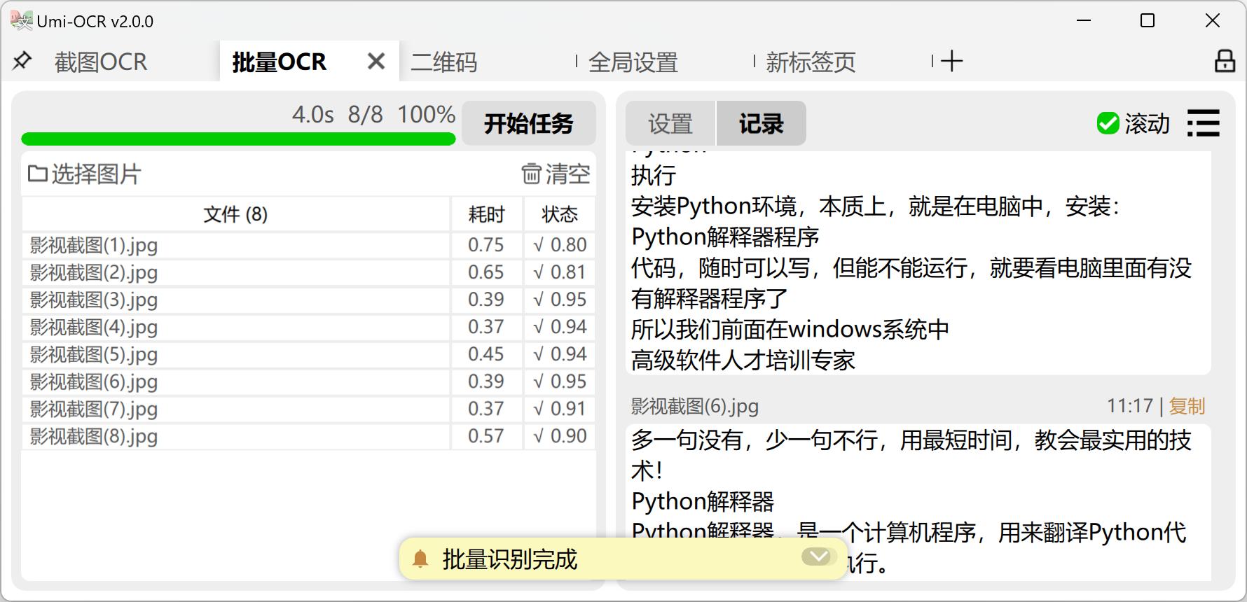 开源离线OCR软件 免费截图PDF识别 图片