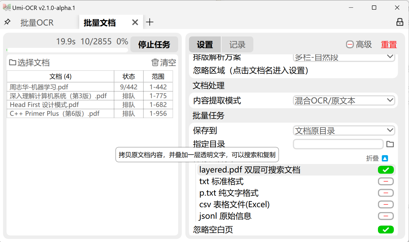 开源离线OCR软件 免费截图PDF识别 图片