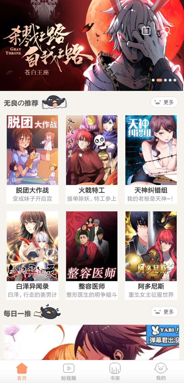 Flutter仿腾讯动漫小说抖音 图片