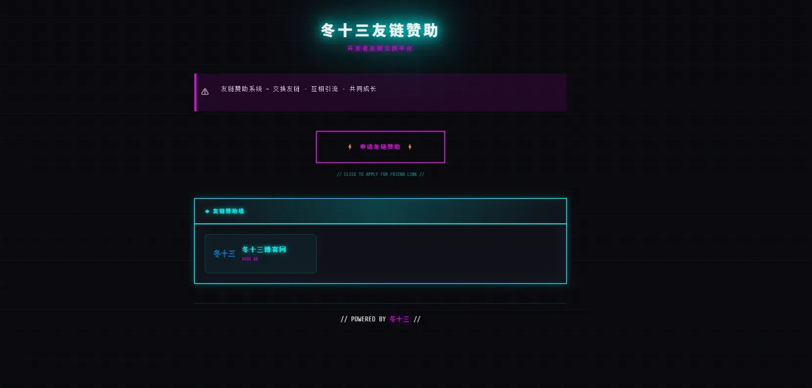 24H自动友情链接赞助系统 图片