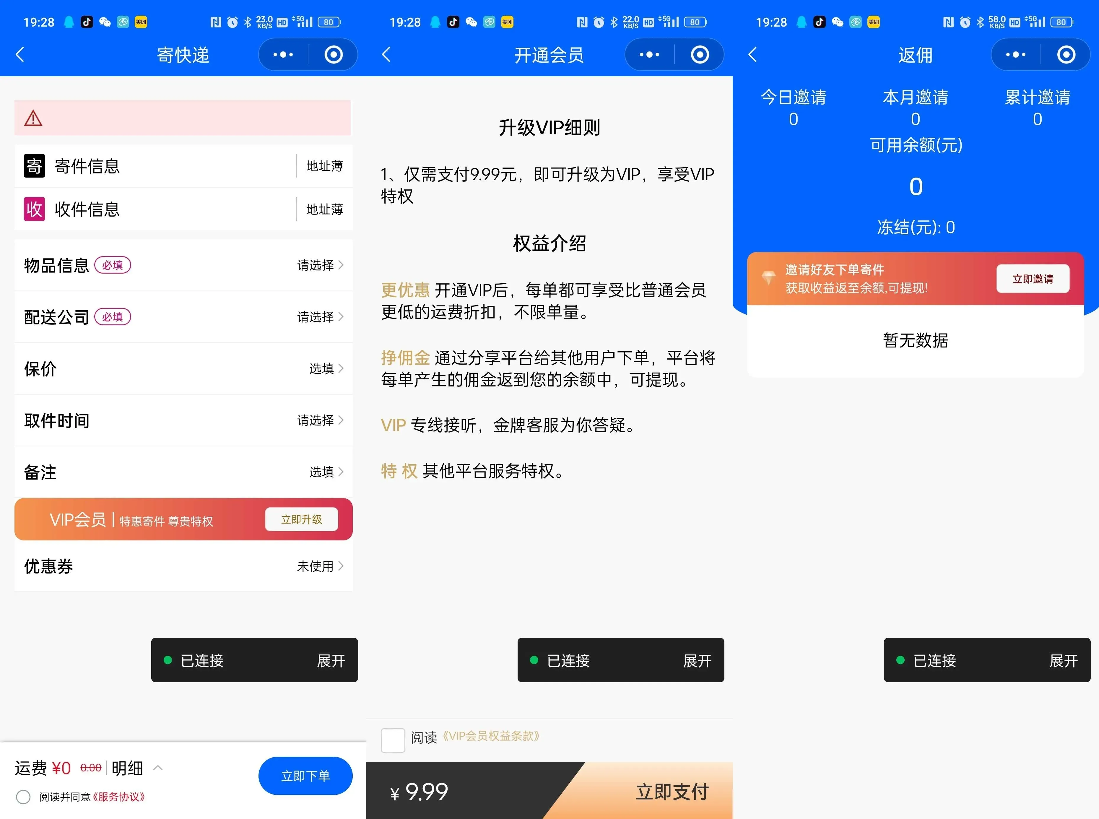 快递寄件小程序源码 快递代理系统 图片
