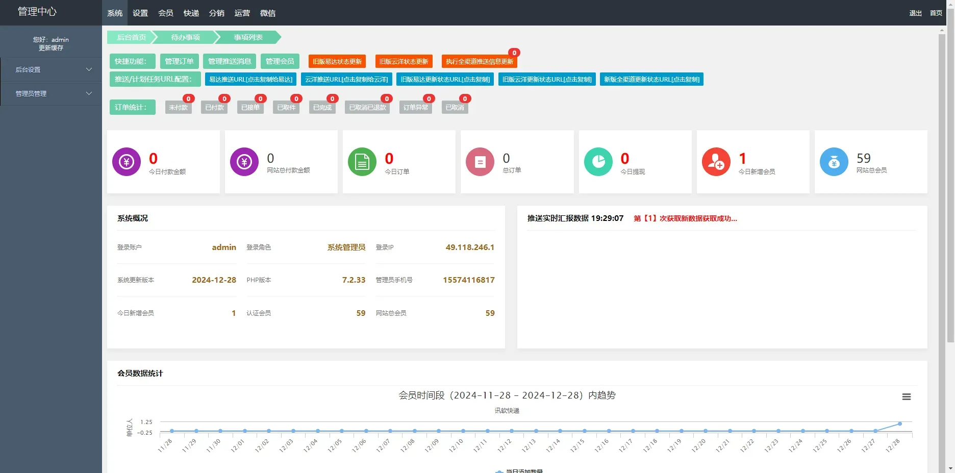 快递寄件小程序源码 快递代理系统 图片