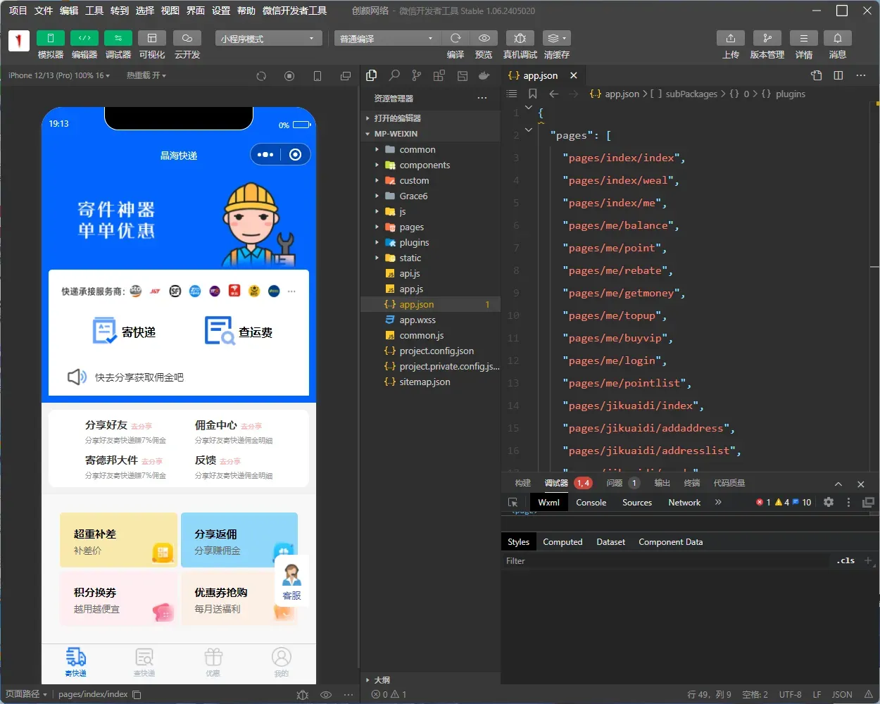 快递寄件小程序源码 快递代理系统 图片