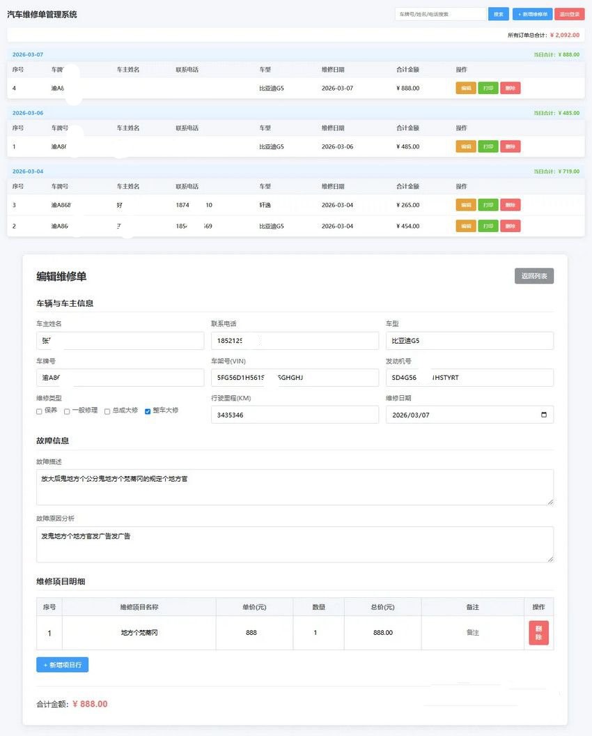 中小汽修门店管理系统 汽修单管理源码 图片
