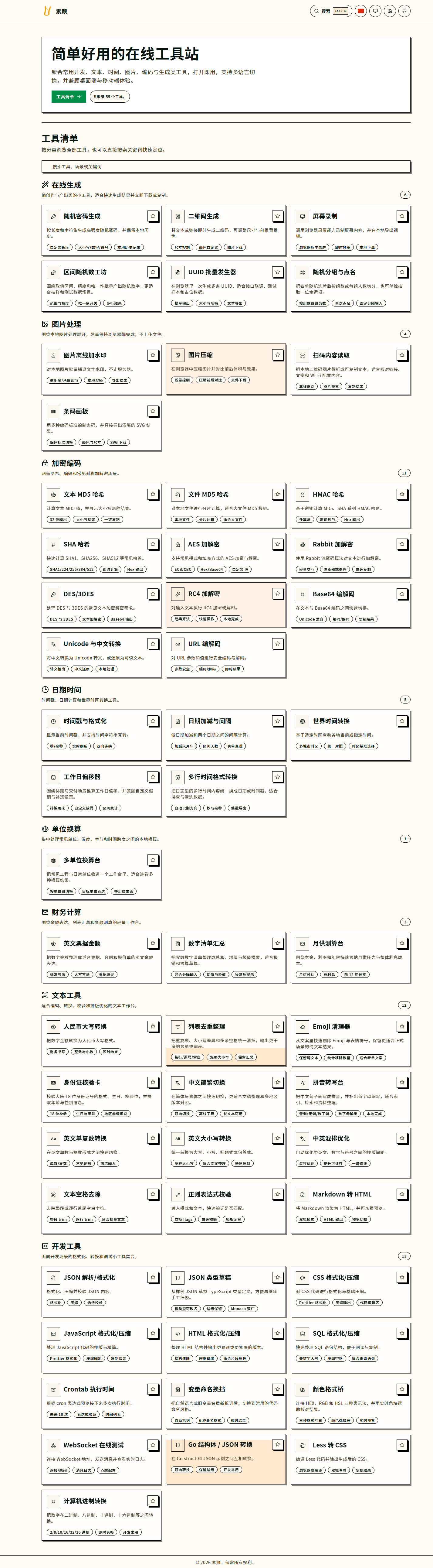 自部署多语言SEO工具站 Next.js 图片 自部署多语言SEO工具站 Next.js 图片