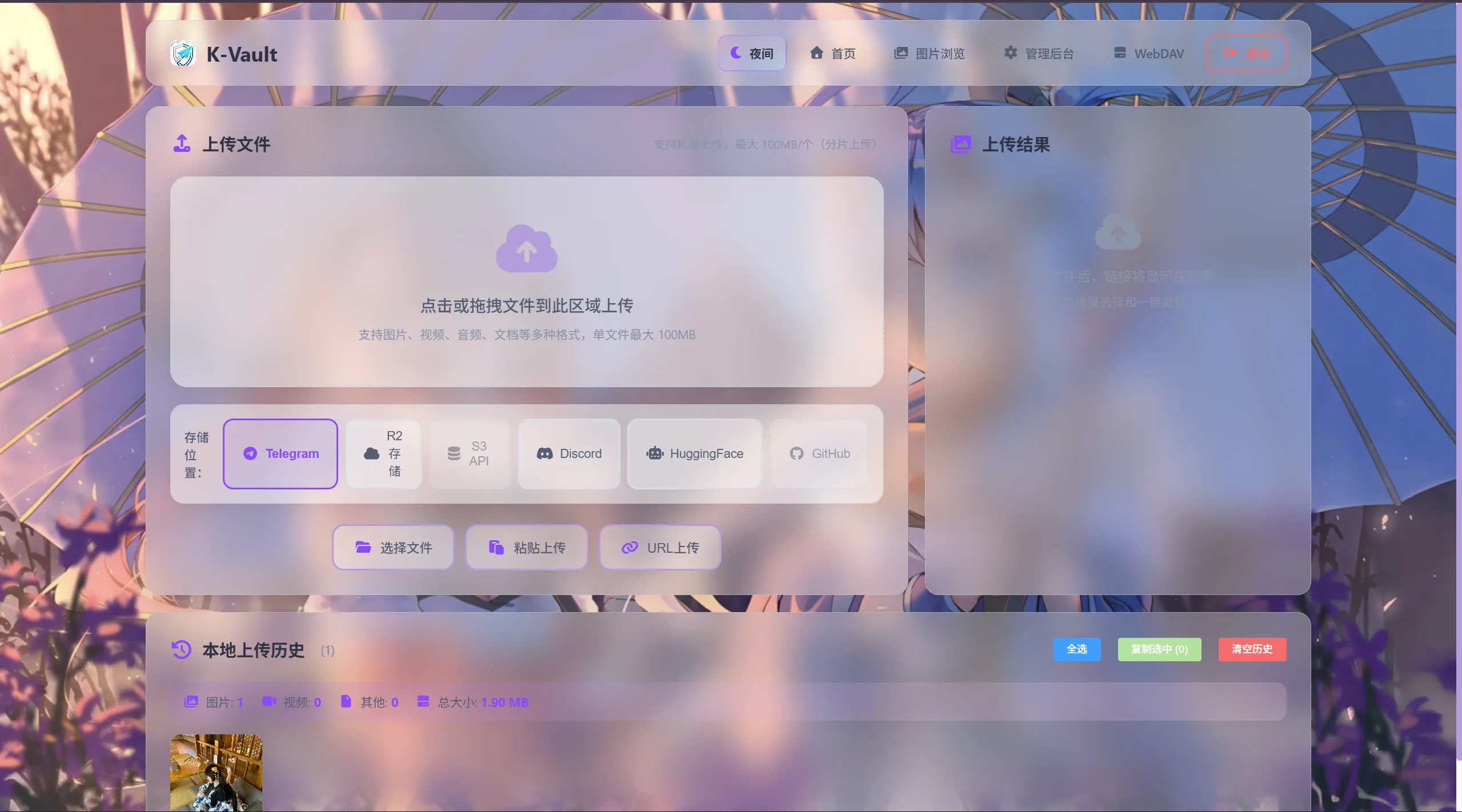 K-Vault聚合云盘源码 Serverless 图片