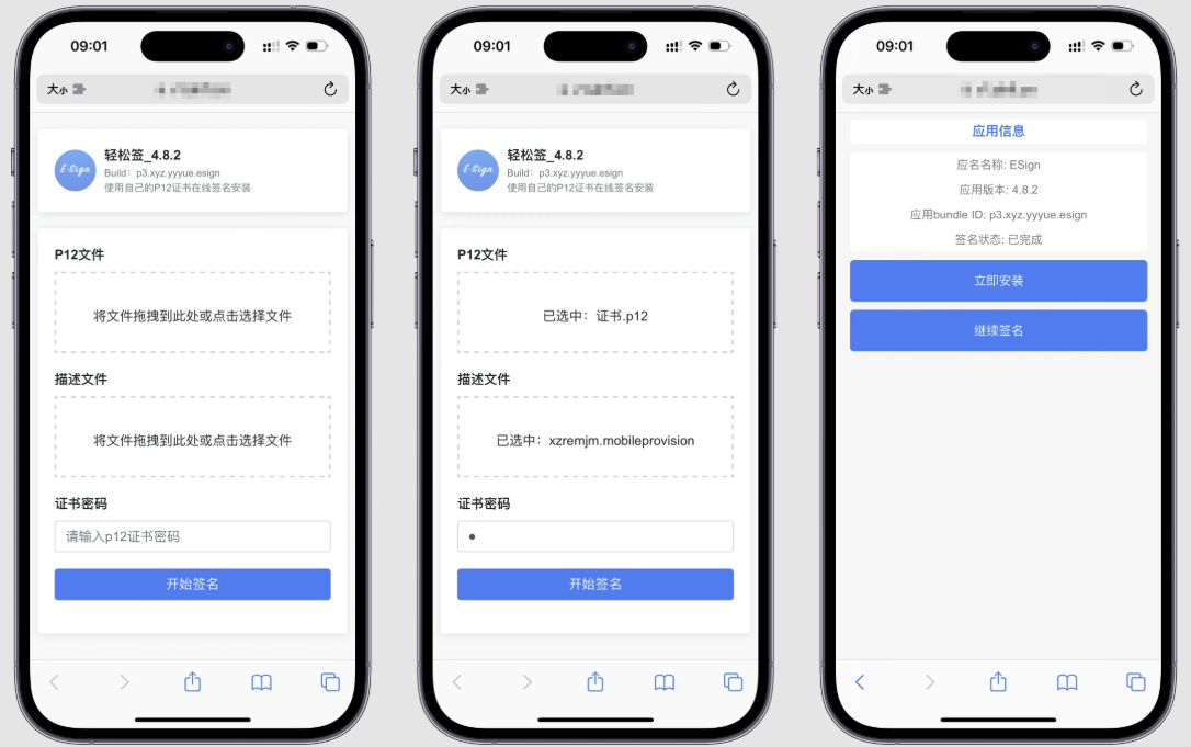 免费IPA在线签名源码 无后台修改文件 图片