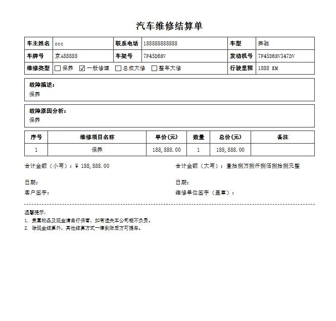 汽修单管理系统2.0 维修订单管理 图片