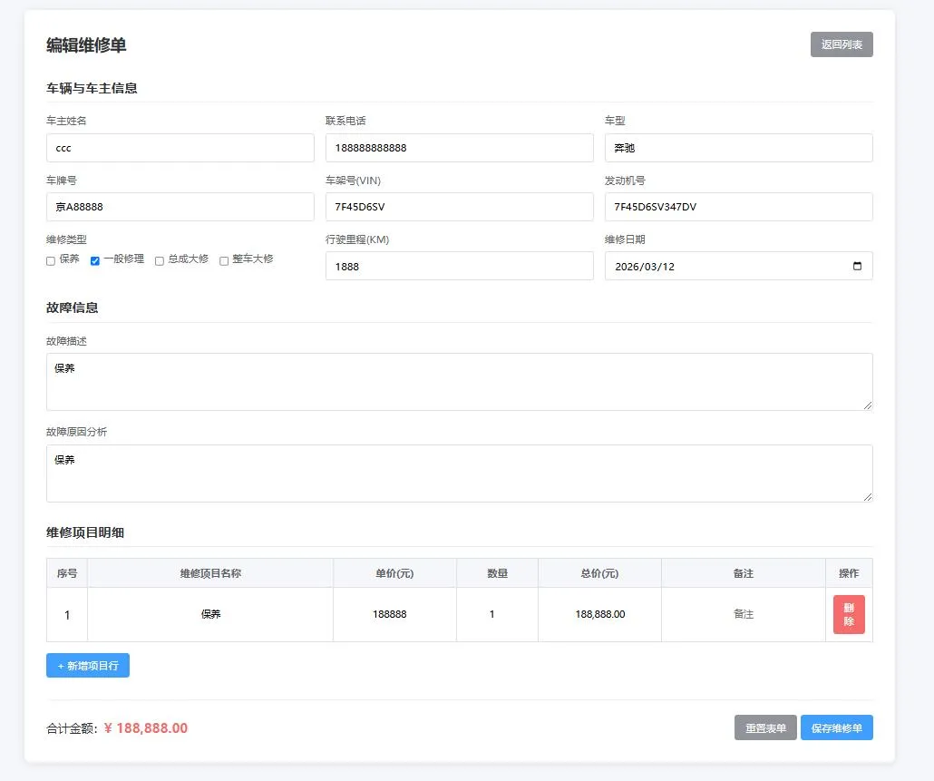 汽修单管理系统2.0 维修订单管理 图片