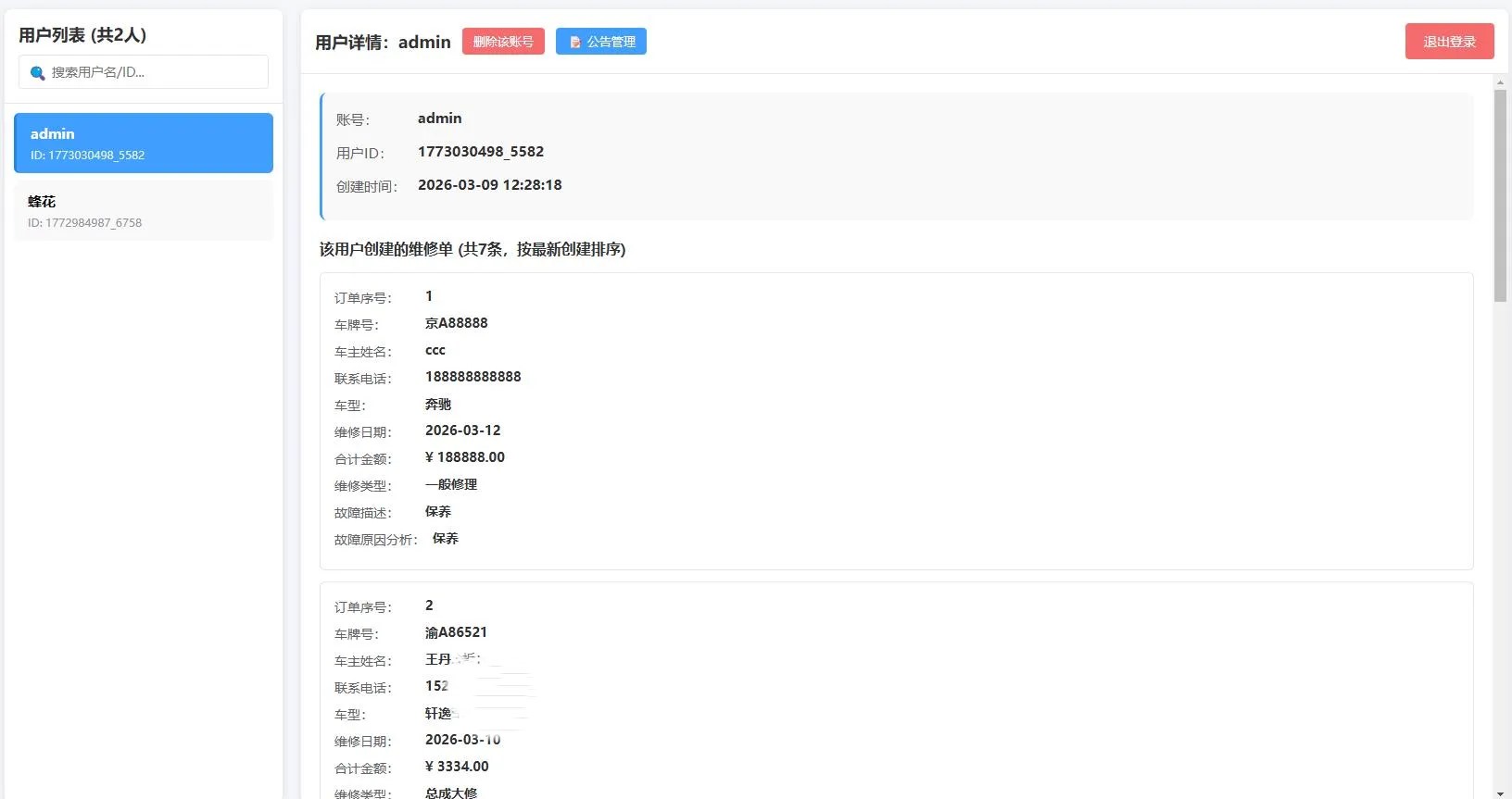 汽修单管理系统2.0 维修订单管理 图片