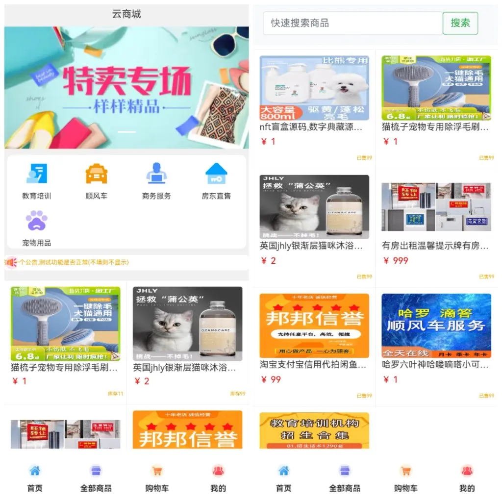 PHP购物商城系统源码 易支付集成 图片