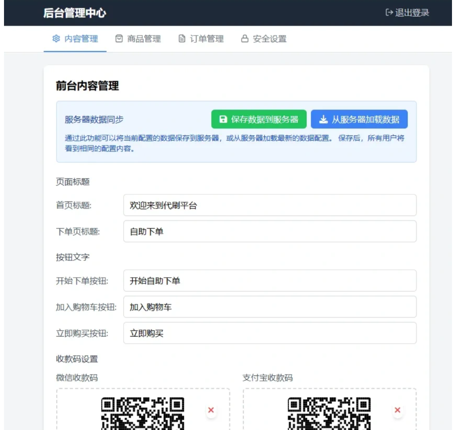 个人发卡网V2.0修复版 自助下单 图片