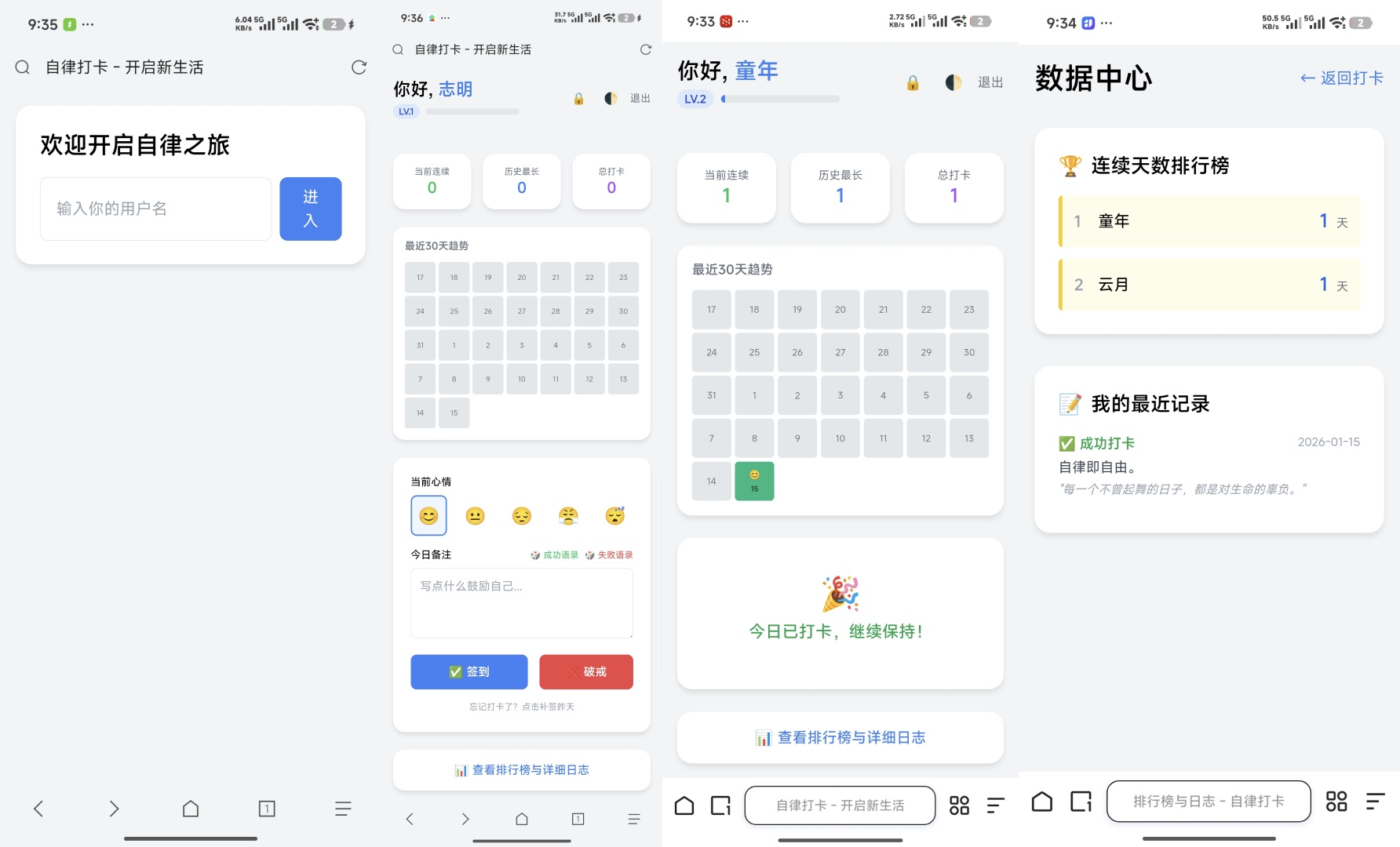 戒了么4.0 PHP戒色签到系统 图片