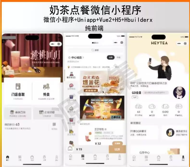 Uniapp奶茶点餐系统 纯前端部署 图片