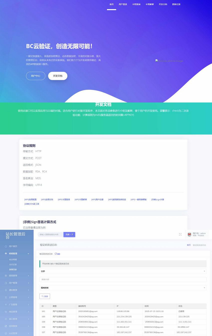 BC云验证系统源码 网络验证程序 图片