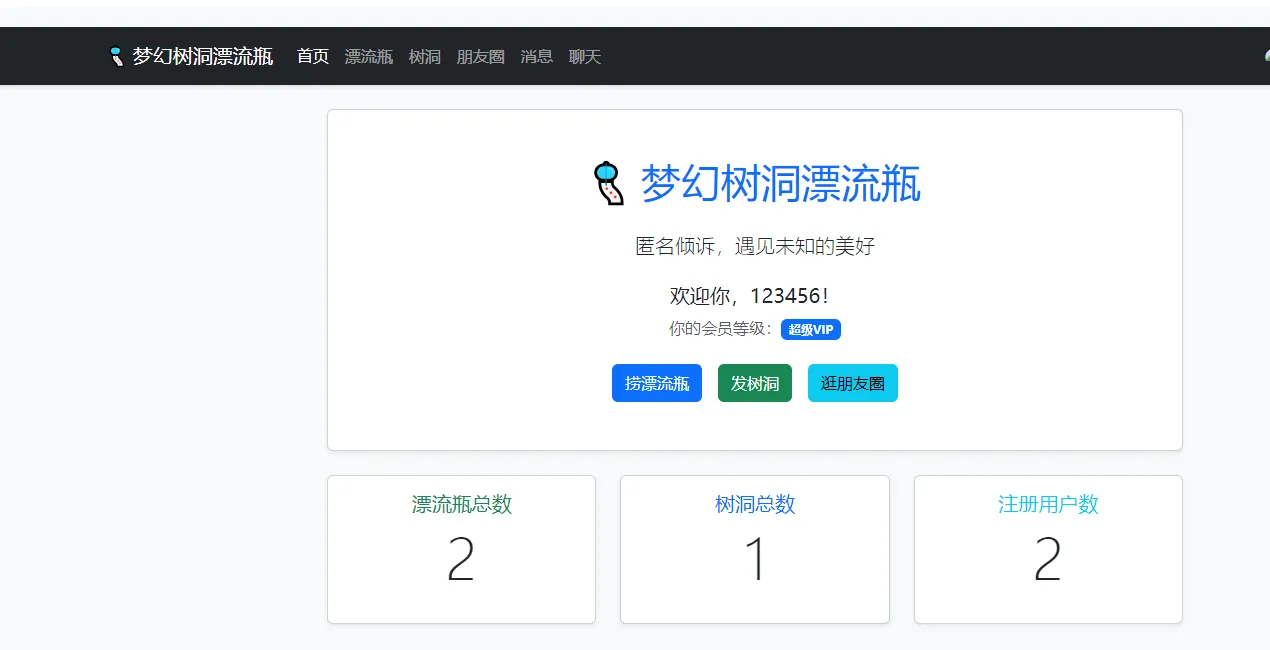 梦幻漂流瓶系统1.2 PHP轻社交程序 图片