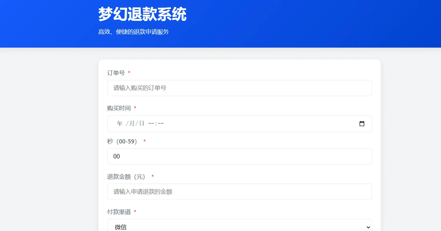 梦幻虚拟产品退款系统 PHP自动安装 图片