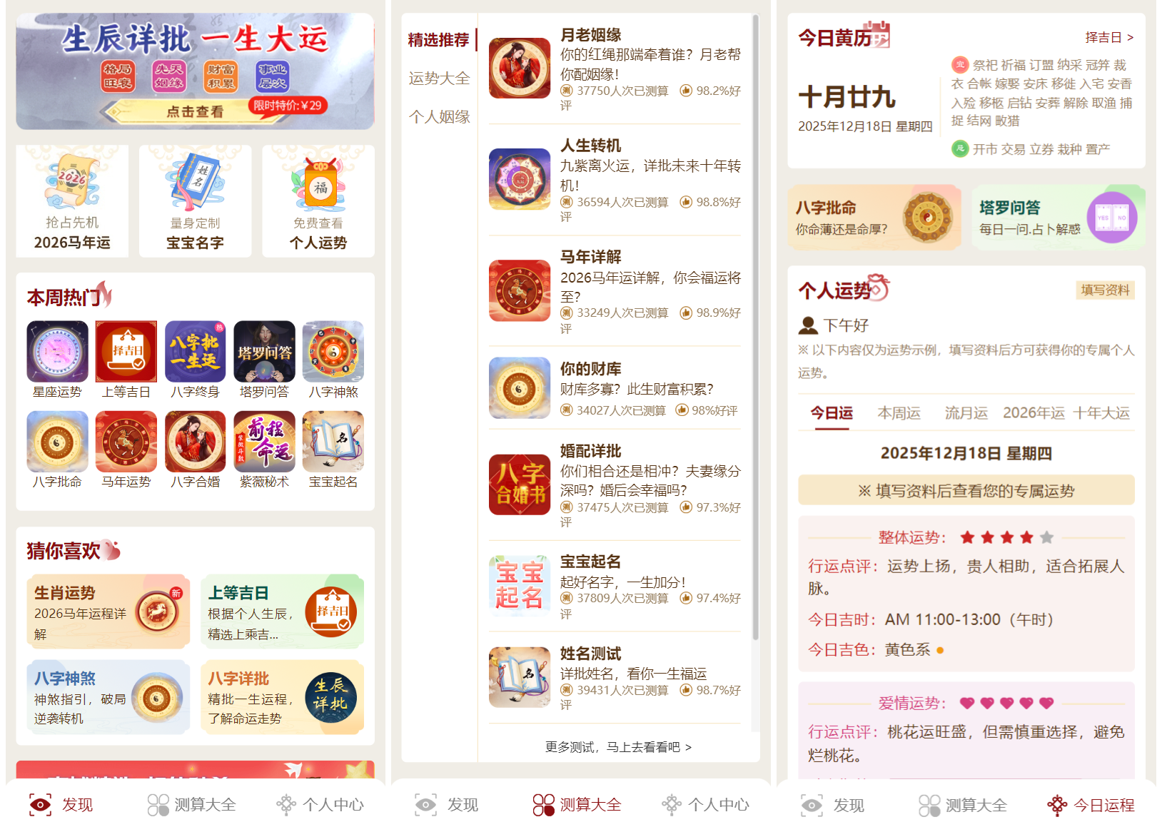 2026马年测算系统源码 易支付支持 图片