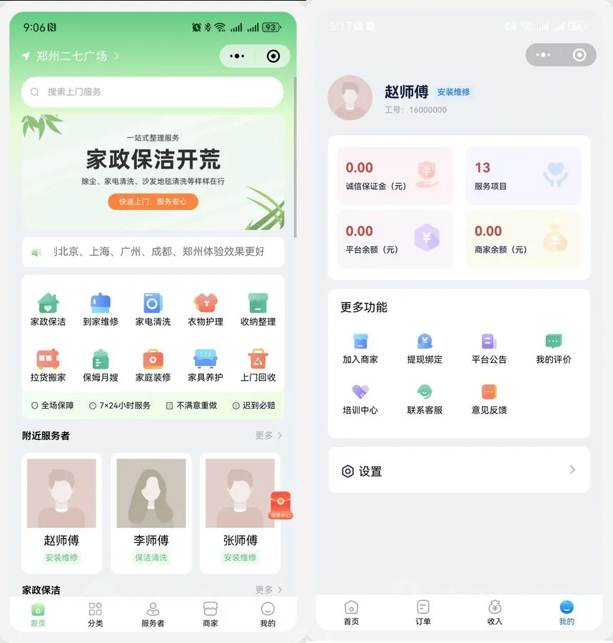 FastAdmin同城预约系统 家政多商家联营 图片