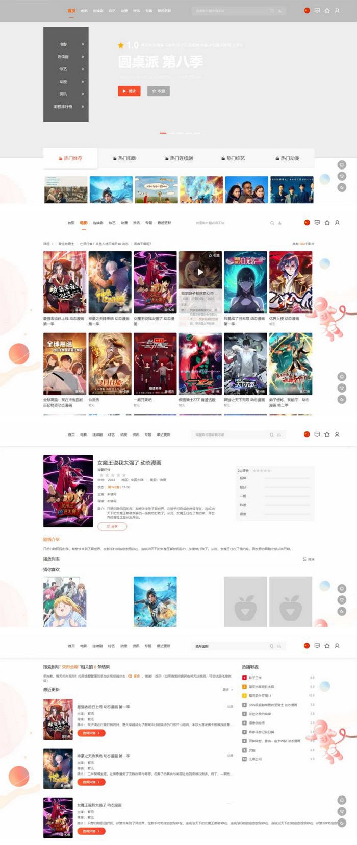 MacCMSPro视频影视系统 9套模板 图片