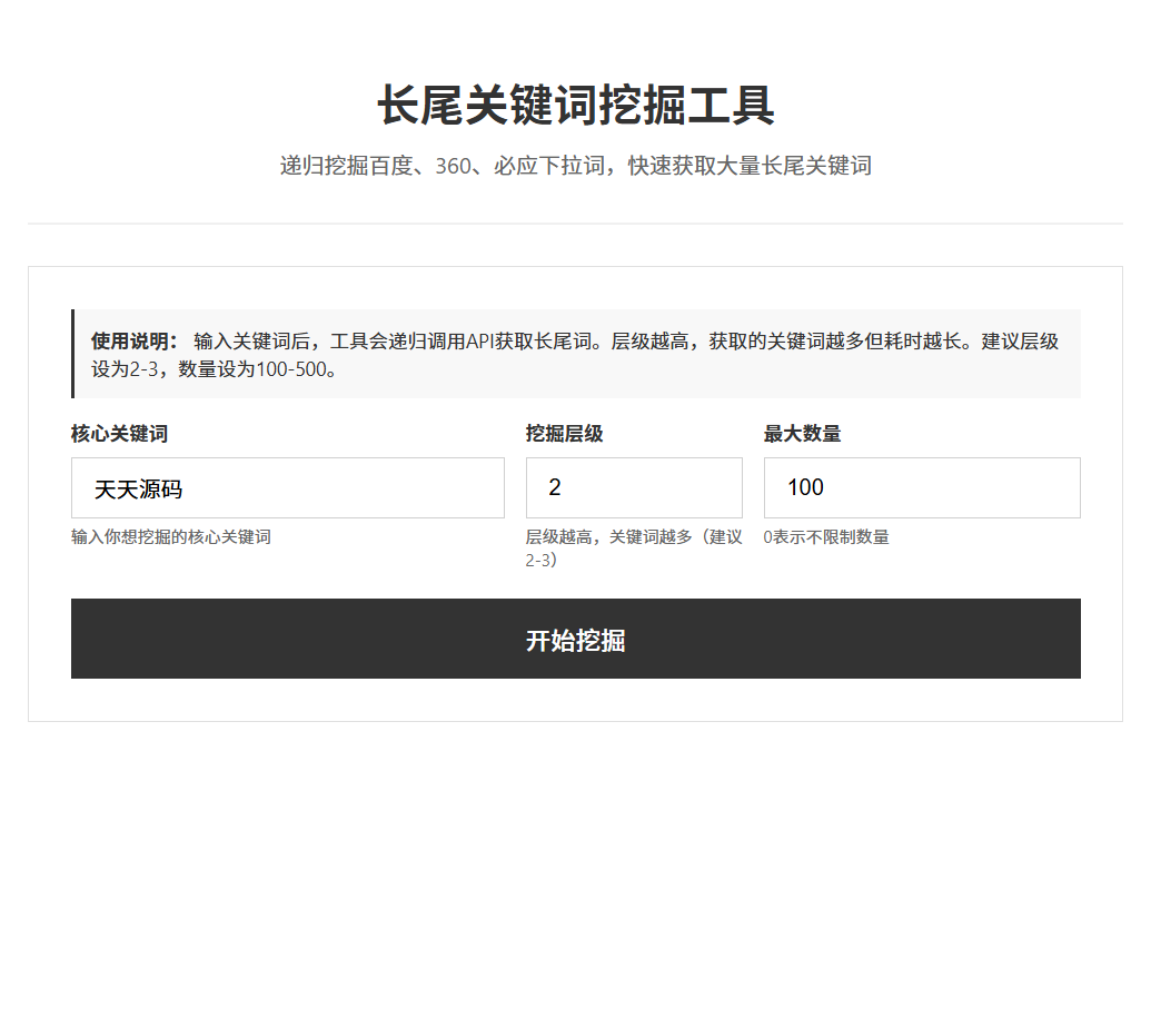 SEO长尾关键词工具 图片 SEO长尾关键词工具 图片