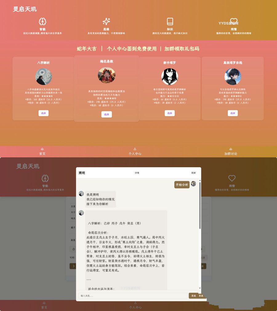 AI占卜算卦系统 Java前后端分离 图片