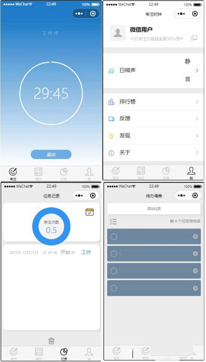 待办清单番茄计时小程序 白噪声自习 图片