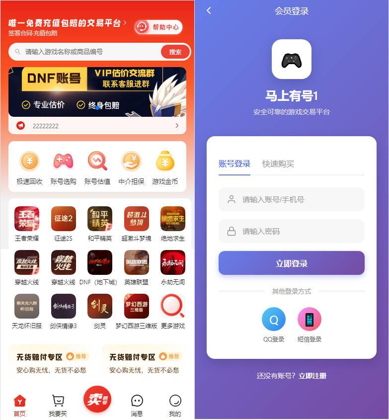 游戏账号交易平台源码 新UI全开源 图片 游戏账号交易平台源码 新UI全开源 图片