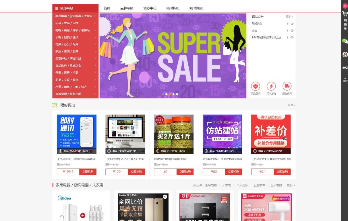 个人购物商城源码 团购折扣秒杀 图片